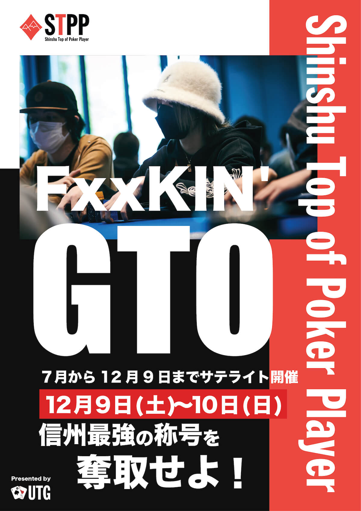 ポーカー カジノ 長野県 松本市 STPP EPISODE3 開催